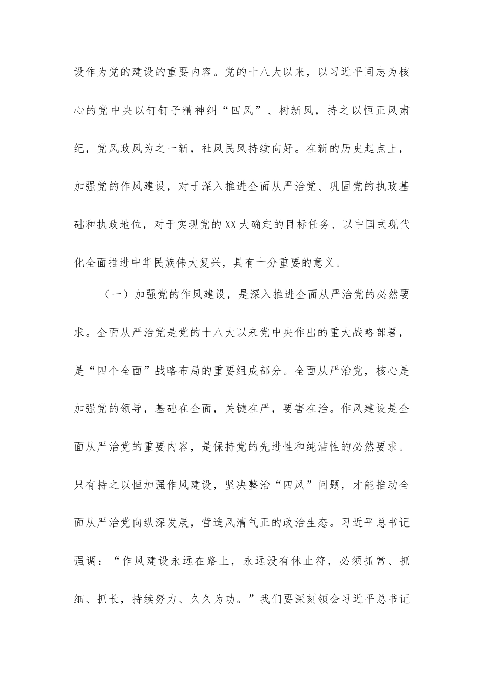 “七一”党课讲稿：赓续红色血脉，锤炼过硬作风，奋力推动市委办公室“三服务”事业高质量发展.docx_第2页