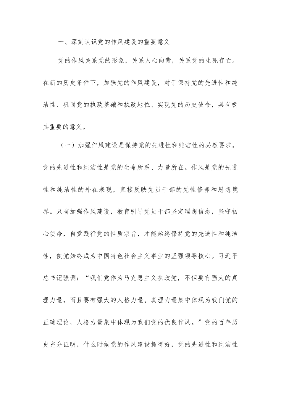 “七一”党课讲稿：赓续红色血脉，弘扬优良作风，以新担当新作为推动纪检监察工作高质量发展.docx_第2页