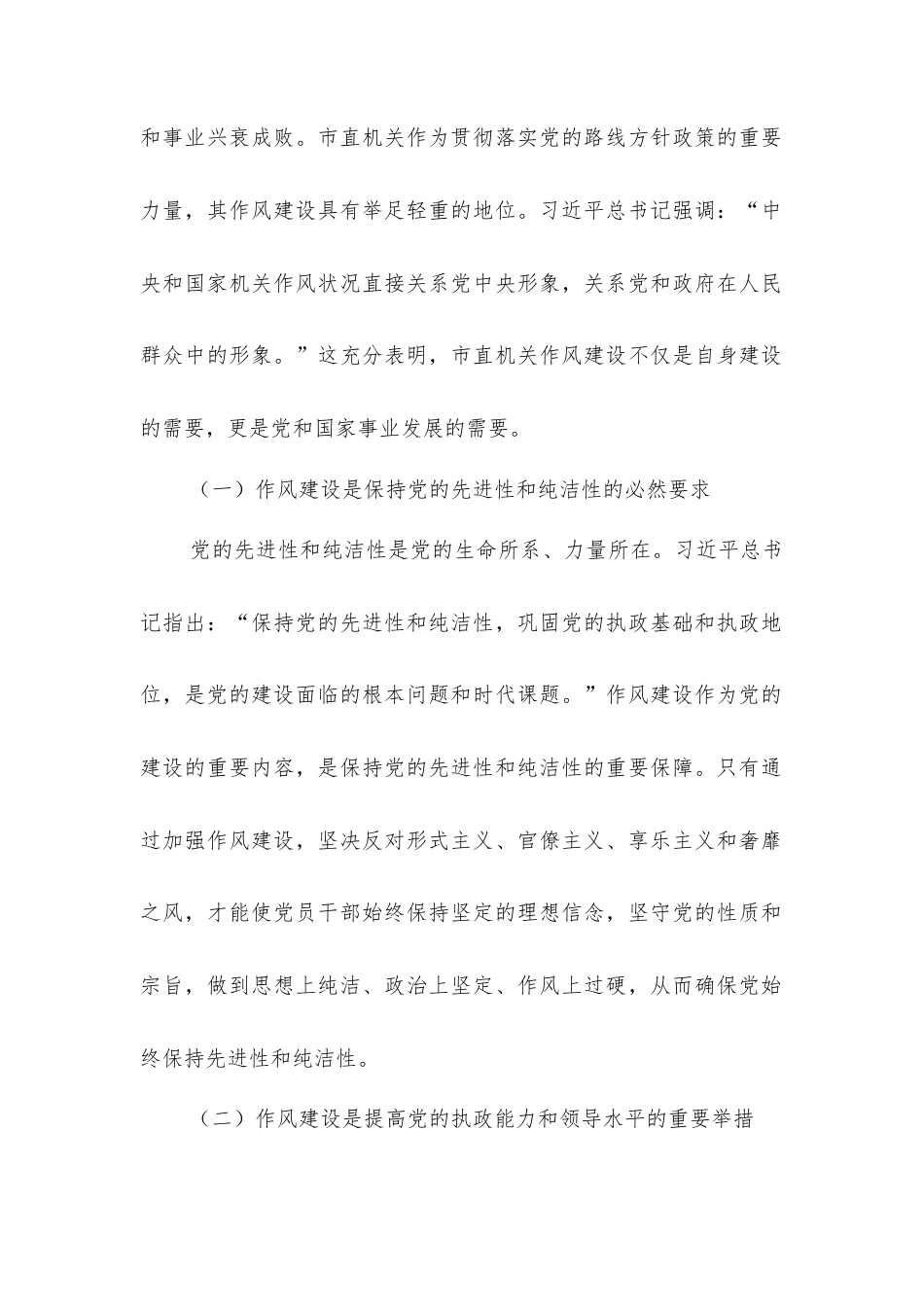 “七一”党课讲稿：坚守初心使命，锤炼过硬作风，在新征程中推动市直机关工作高质量发展.docx_第2页