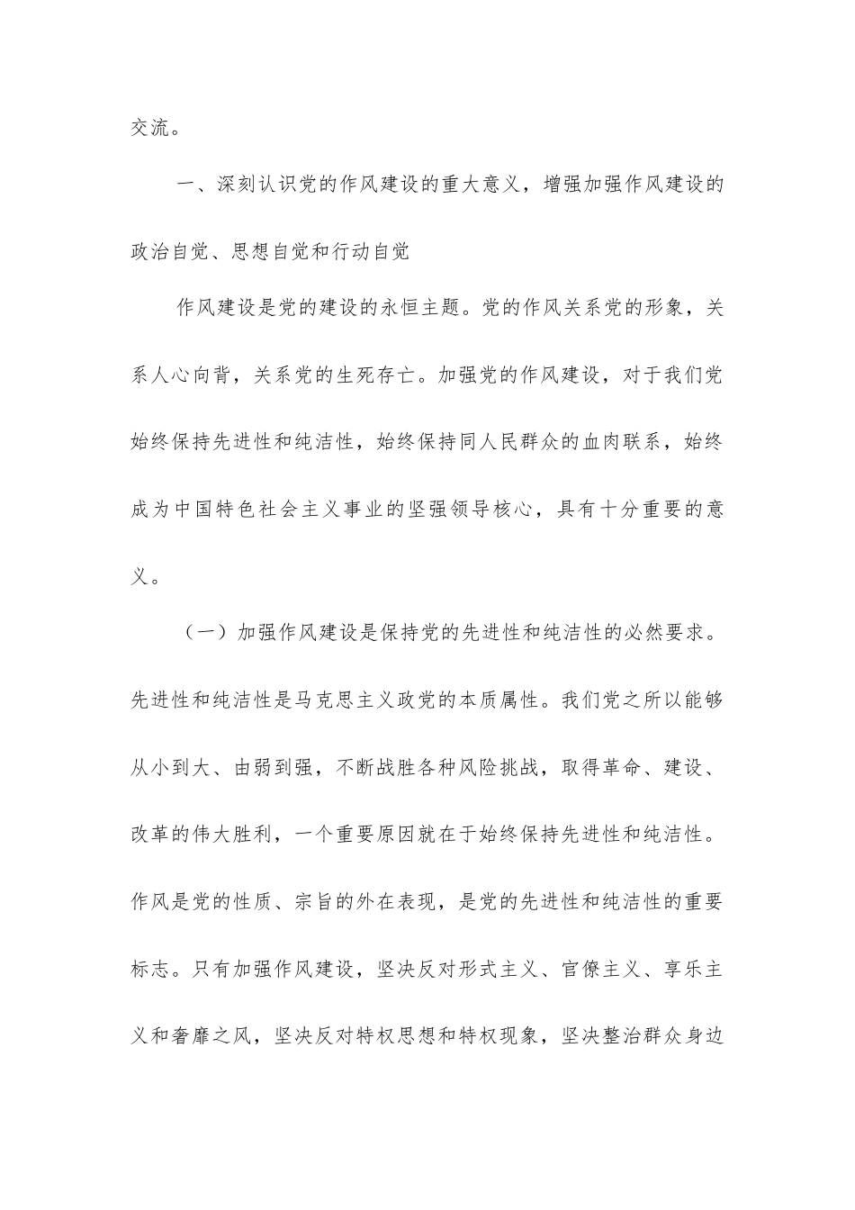 “七一”党课讲稿：坚守初心使命，锻造过硬队伍，为推动组织工作高质量发展提供坚强保障.docx_第2页