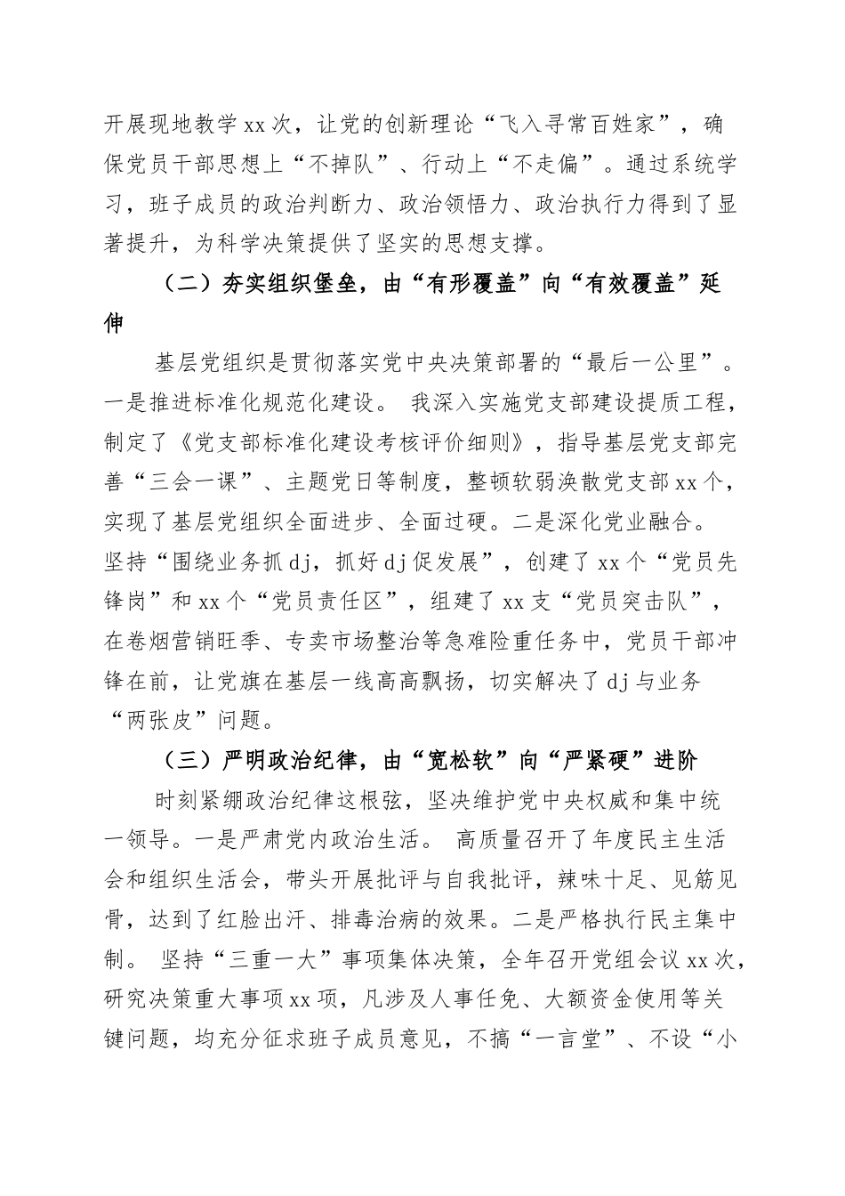 烟草局公司负责人述职述廉述责报告(1).docx_第2页