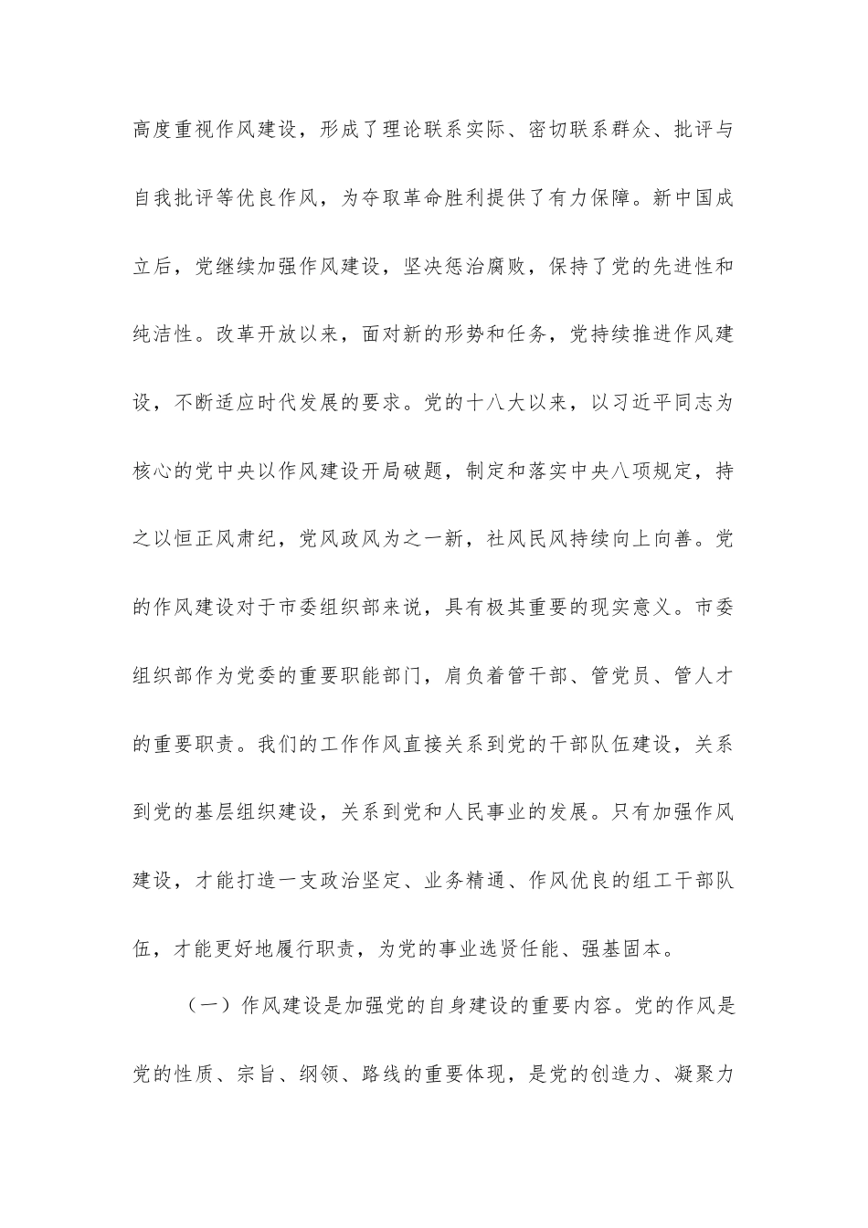 “七一”党课讲稿：坚守初心使命，赓续红色血脉，奋力开创市委组织部工作新局面.docx_第2页