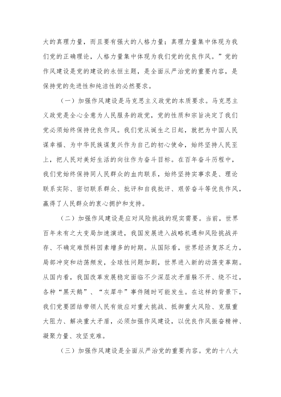 “七一”党课讲稿：坚守初心使命，强化责任担当，在新征程上推动纪检监察工作高质量发展.docx_第2页