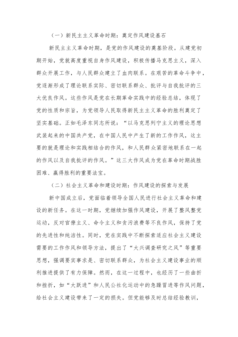 “七一”党课讲稿：坚守初心使命，强化作风建设，为全市社科事业高质量发展提供坚强保障.docx_第2页