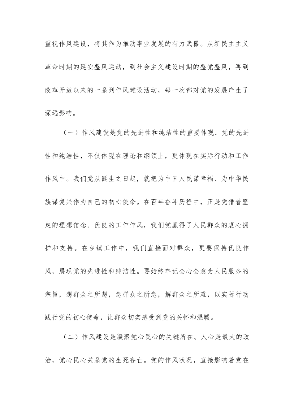 “七一”党课讲稿：坚守初心使命，勇担时代重任，奋力开创乡镇发展新局面.docx_第2页
