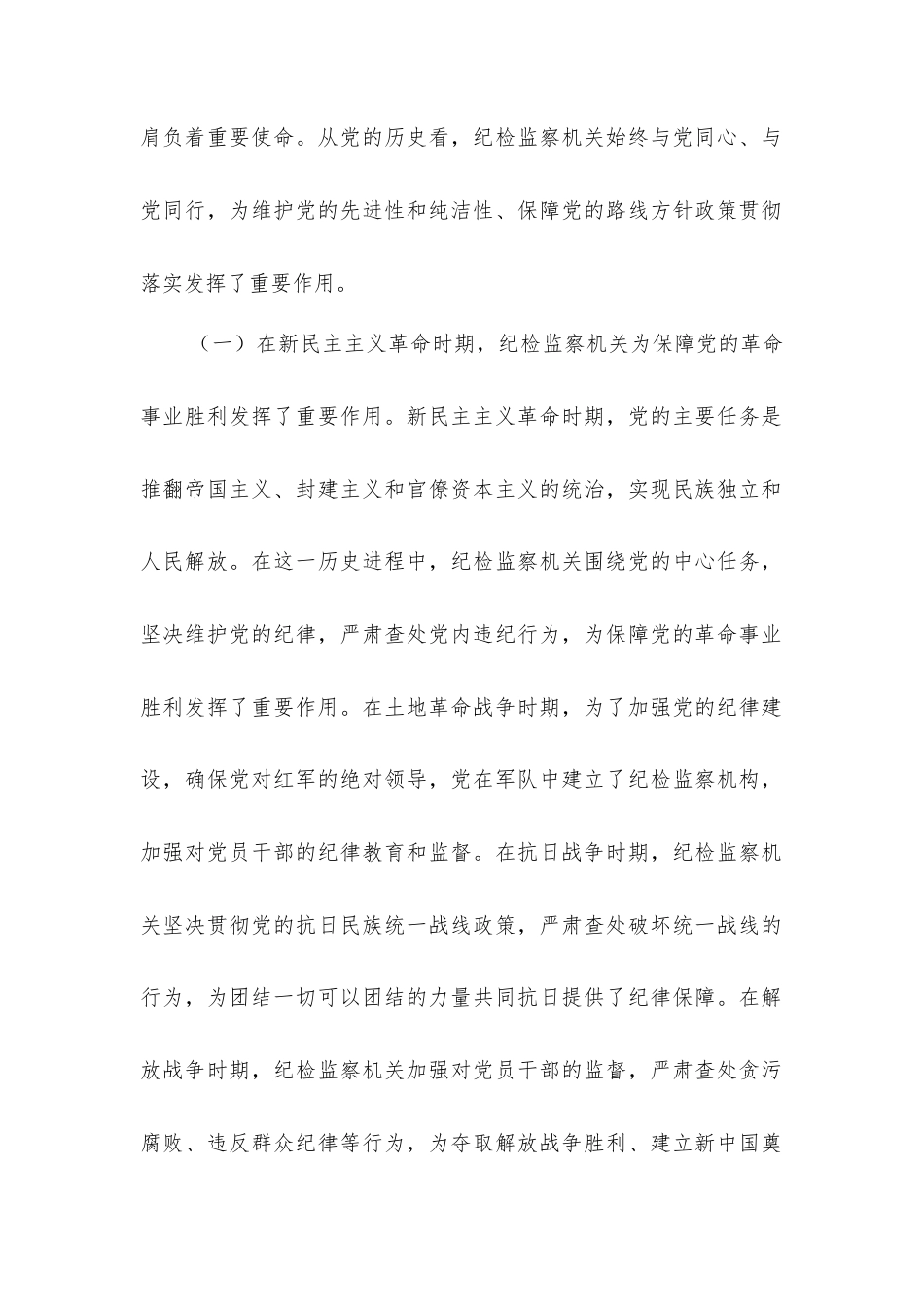 坚守初心使命，强化责任担当，为推动新时代纪检监察工作高质量发展而努力奋斗——在市纪委庆祝中国共产党成立104周年大会上的党课讲稿.docx_第2页