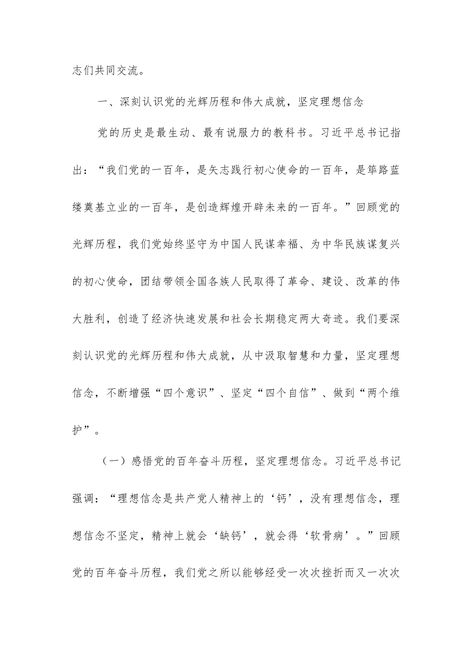 坚守初心使命，勇担时代重任——在市委办公室庆祝中国共产党成立104周年大会上的党课讲稿.docx_第2页