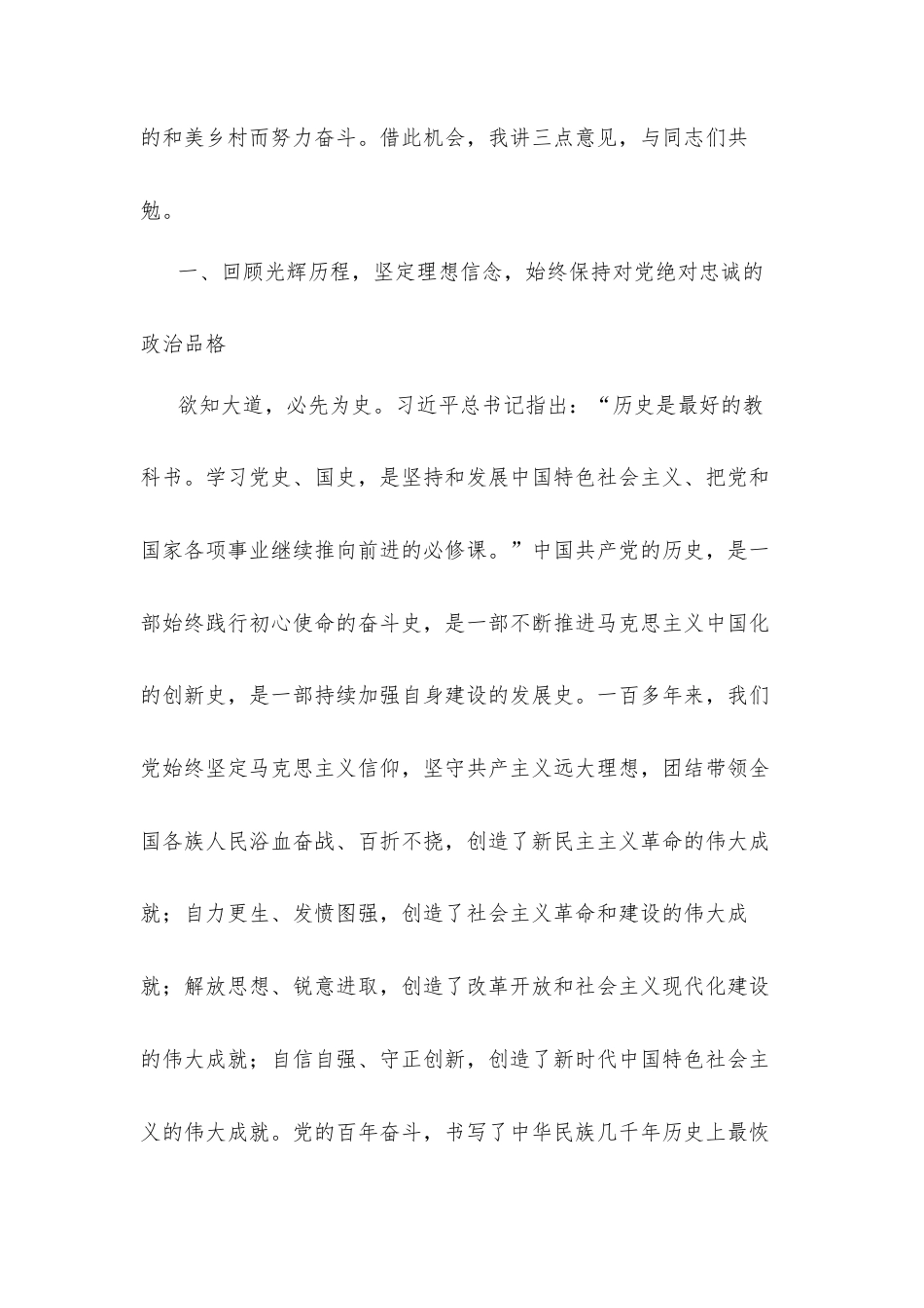 七一党课讲稿：赓续红色血脉，奋进崭新征程，以优良作风为建设和美乡村凝聚强大力量.docx_第2页