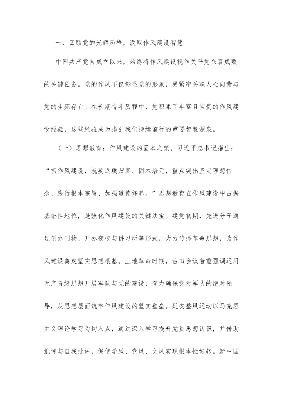 七一党课讲稿：赓续红色血脉，勇担时代使命，以优良作风推动市直机关工作高质量发展.docx_第2页