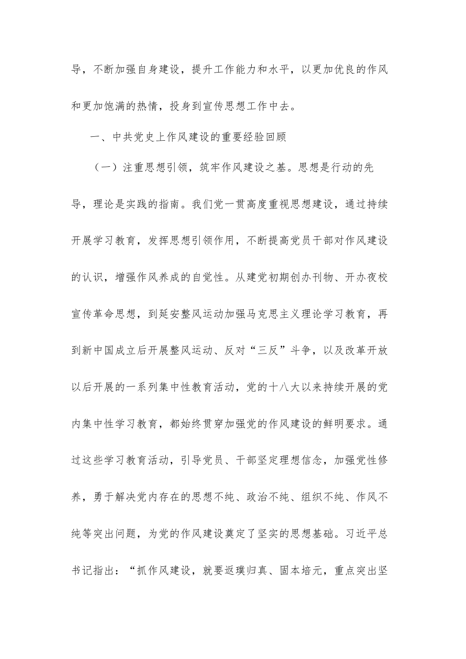 七一党课讲稿：坚守初心使命，强化担当作为，奋力开创市委宣传部工作新局面.docx_第2页