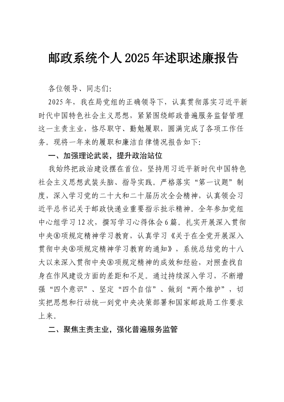 邮政系统个人2025年述职述廉报告.docx_第1页