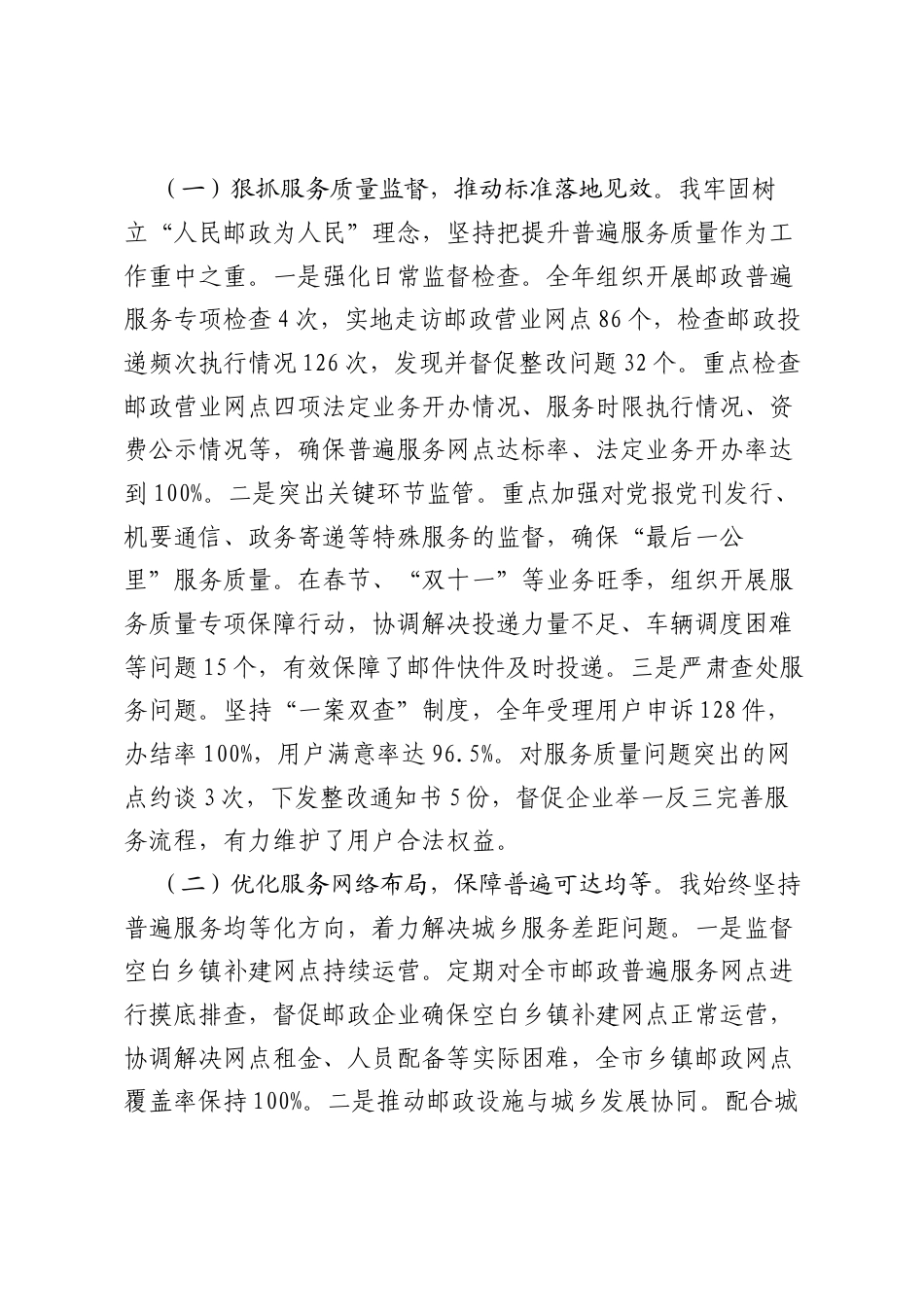 邮政系统个人2025年述职述廉报告.docx_第2页