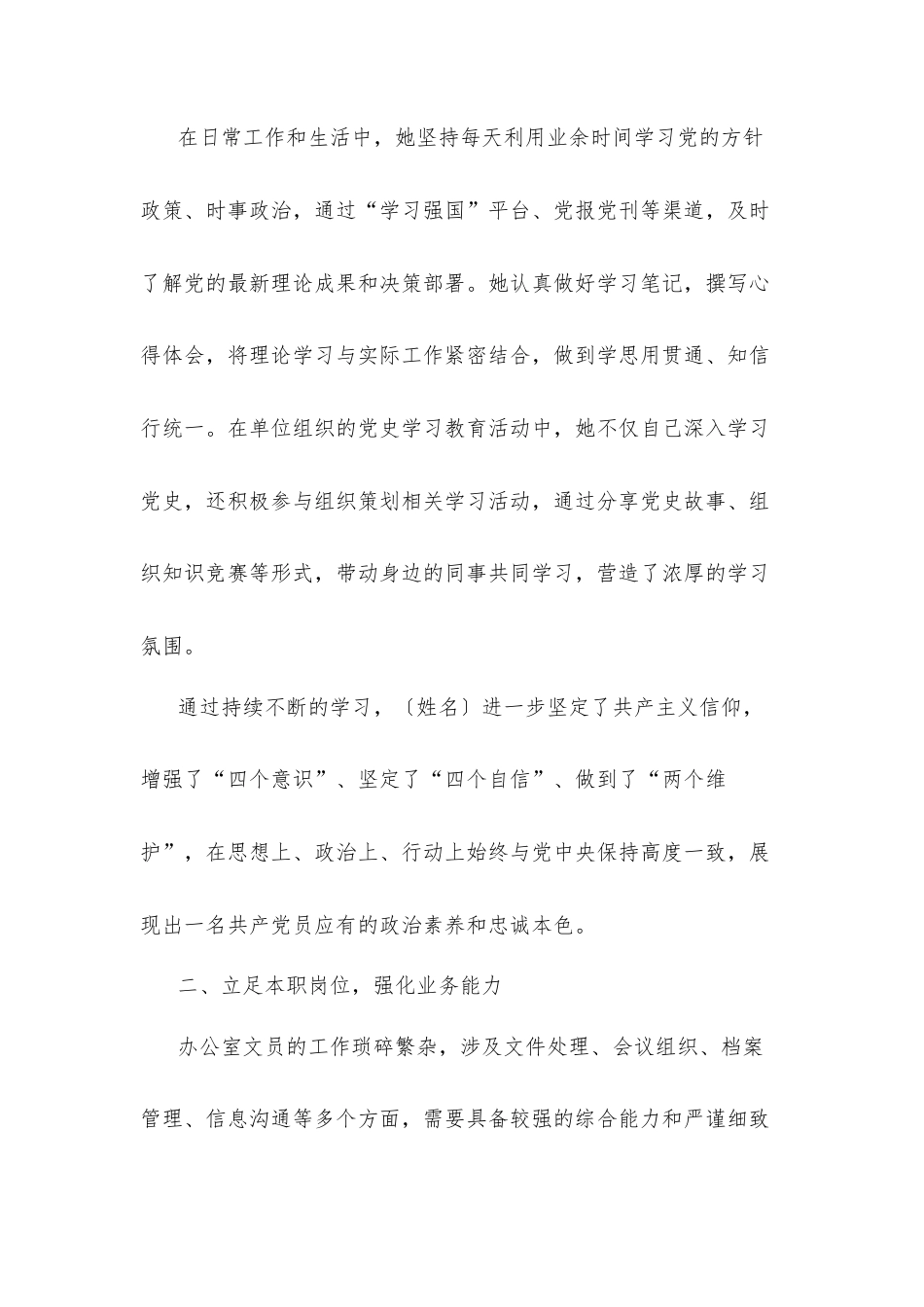 七一优秀共产党员事迹材料（办公室文员）.docx_第2页