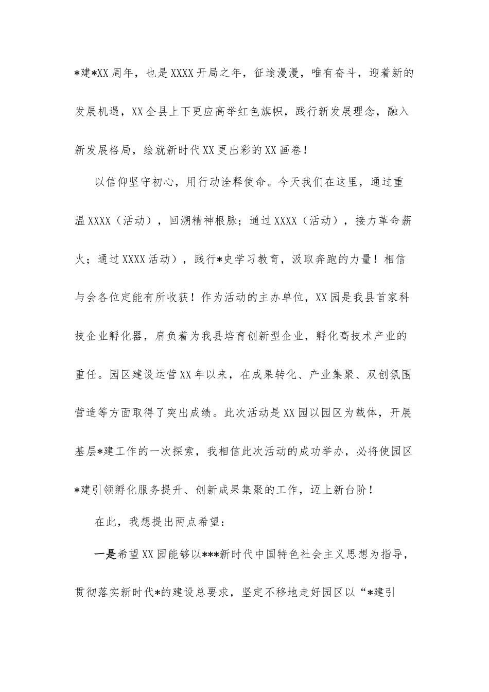 县产业园区七一建党节活动领导发言稿.docx_第2页