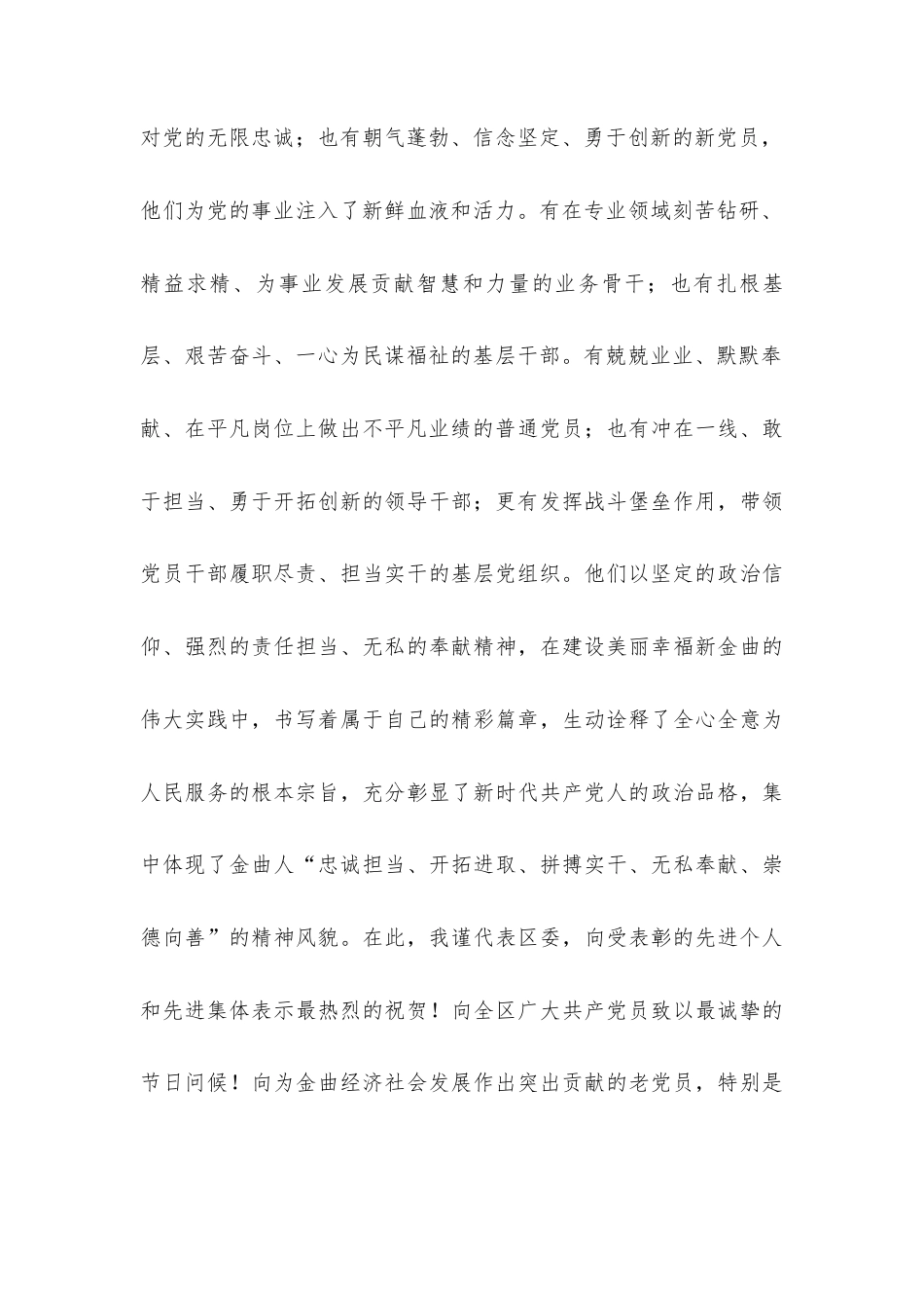 在2025年全区庆祝建党104周年暨“两优一先”表彰大会上的讲话.docx_第2页