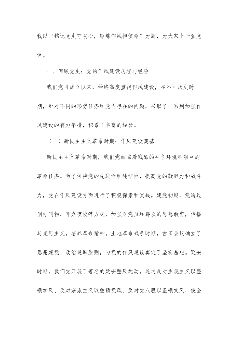 在机关庆祝中国共产党成立104周年大会上的党课讲稿：铭记党史守初心，锤炼作风担使命（市社科联）.docx_第2页