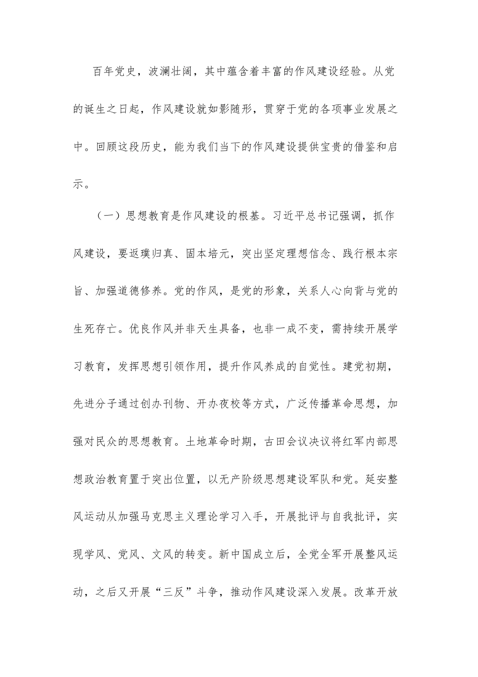 在市委宣传部庆祝中国共产党成立104周年大会上的党课讲稿：铭记党史强作风，担当使命促发展.docx_第2页