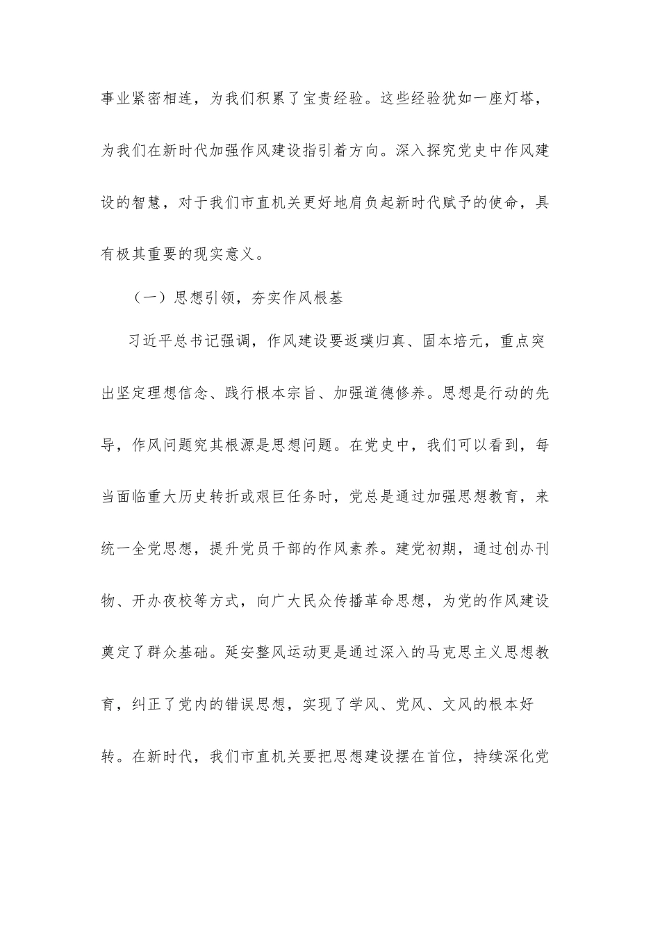 在市直机关庆祝中国共产党成立104周年大会上的党课讲稿：坚定信念强作风，担当作为促发展.docx_第2页