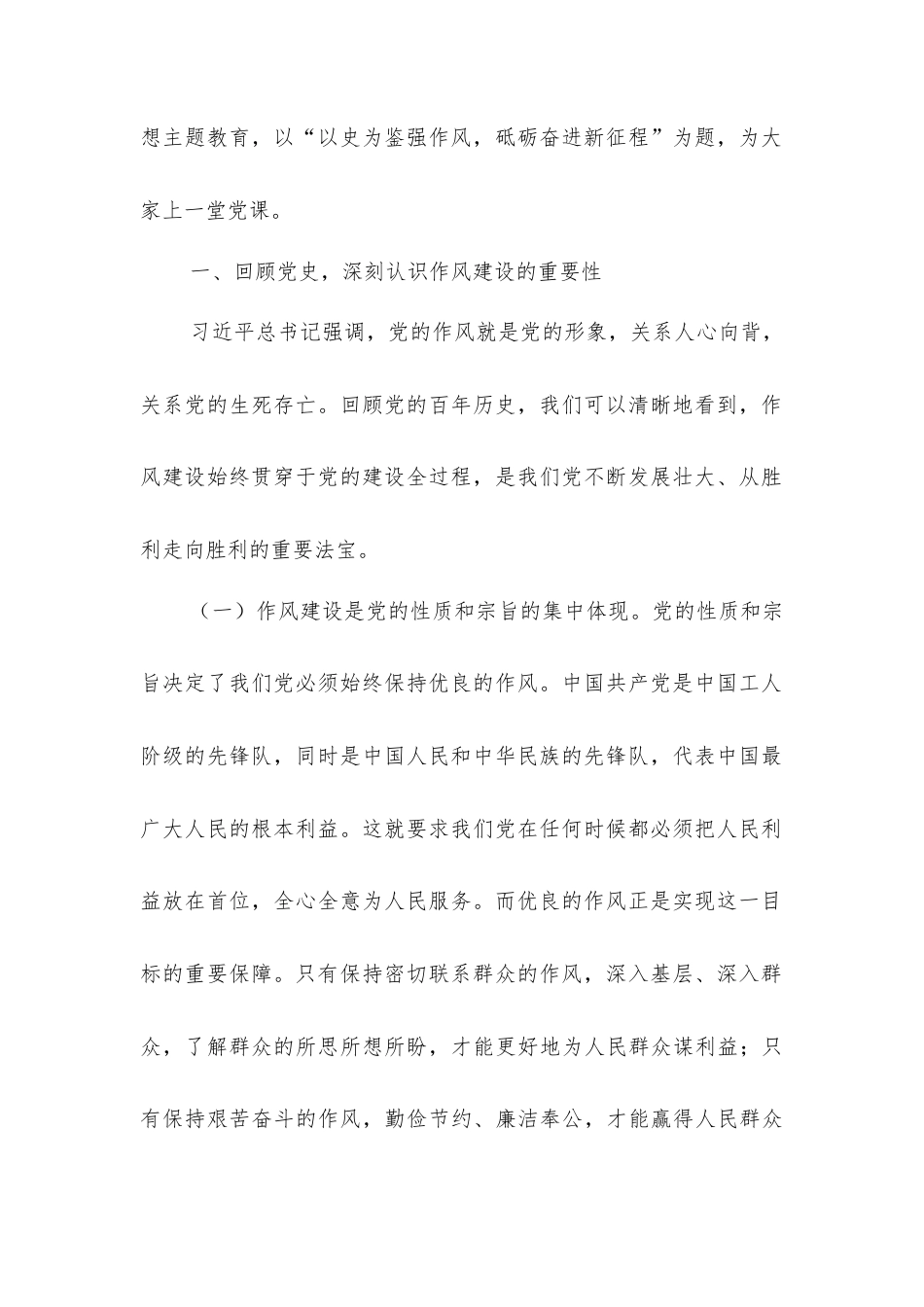 镇党委书记在庆祝中国共产党成立104周年大会上的党课讲稿.docx_第2页