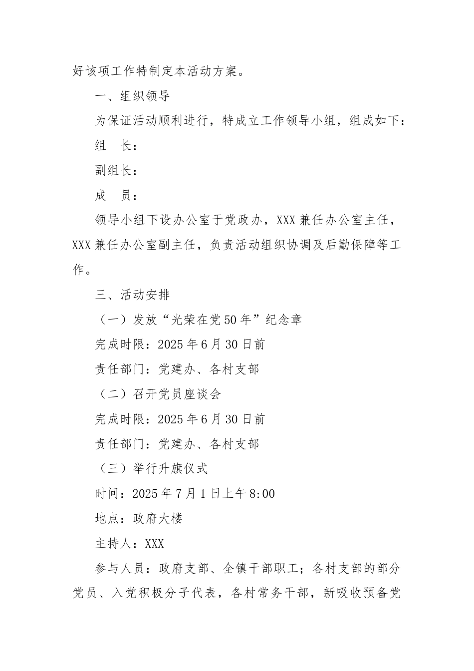 镇庆祝中国共产党成立104周年暨“七一”系列活动工作方案.docx_第2页