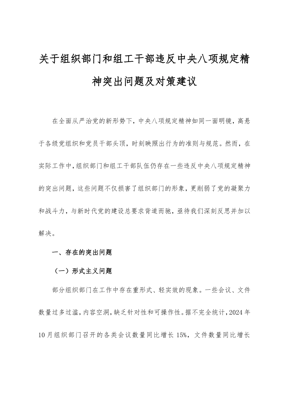 组织部门和组工干部违反八项规定.doc_第1页