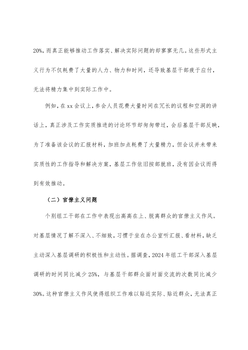 组织部门和组工干部违反八项规定.doc_第2页