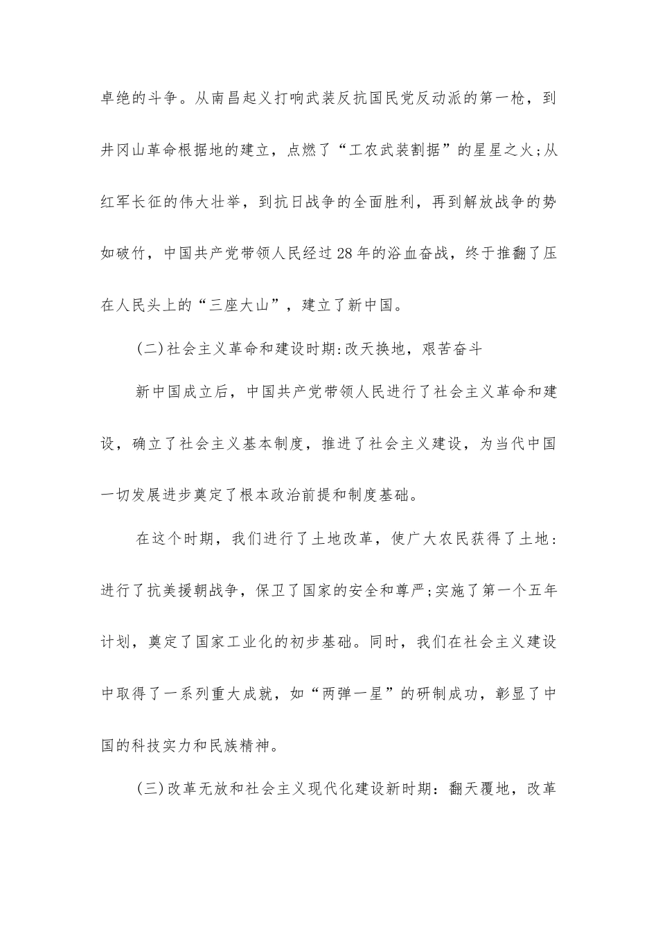 2025年“七一”建党104周年专题党课讲稿：铭记光辉历程，勇担时代使命.docx_第2页