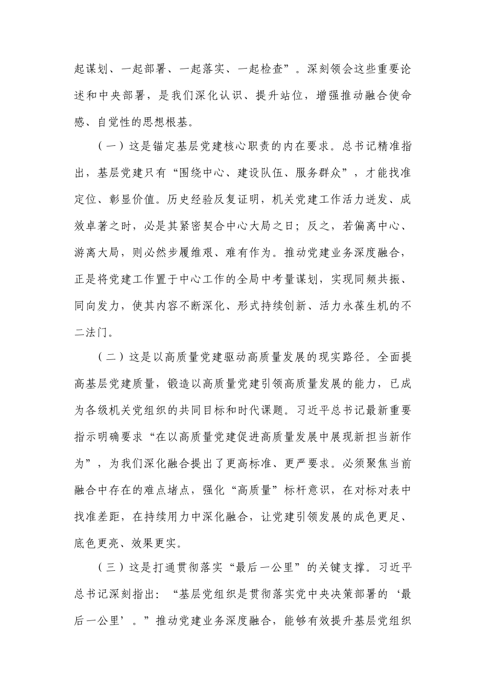 “七一”党课：坚持党建业务深度融合，以高质量党建引领保障我市高质量发展.docx_第2页