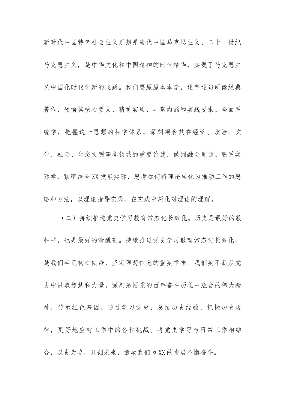 “七一”党课：坚定信念，砥砺前行，为全市高质量发展贡献机关力量.docx_第2页