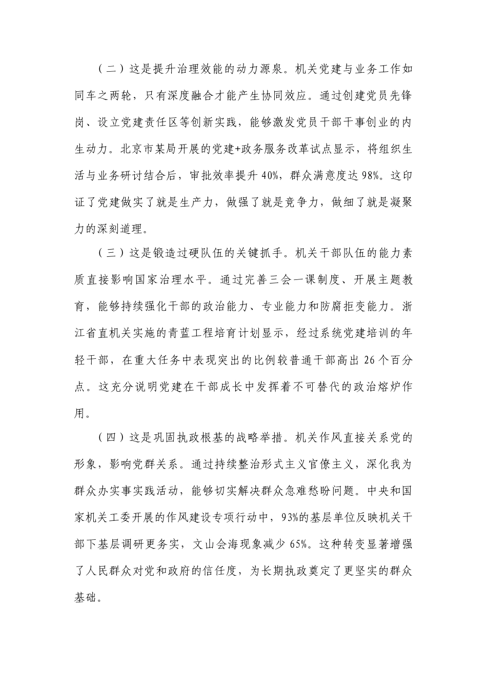 “七一”党课：以高质量机关党建引领保障高质量发展.docx_第2页