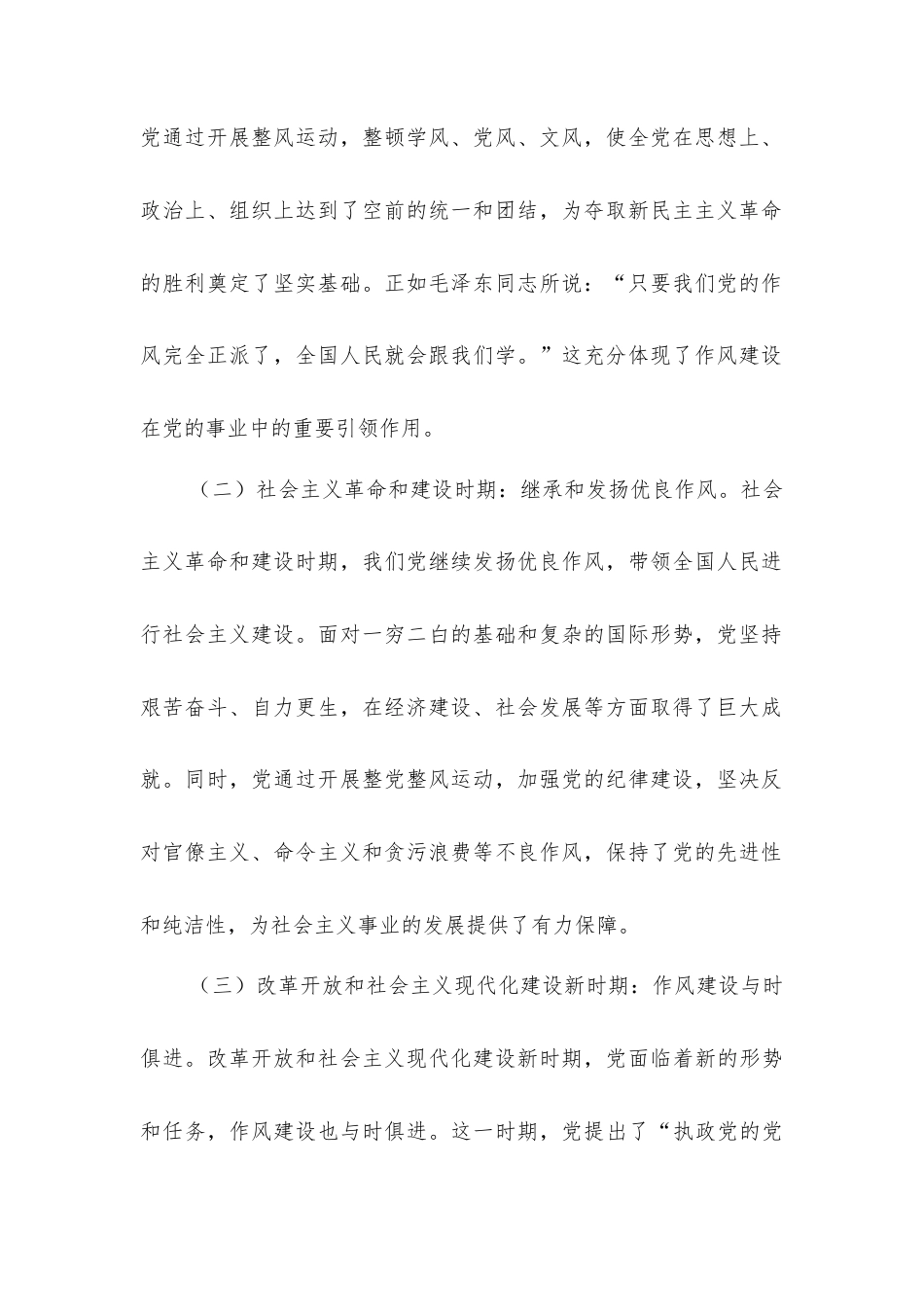 “七一”党课讲稿：传承作风建设经验，推进机关党建高质量发展.docx_第2页