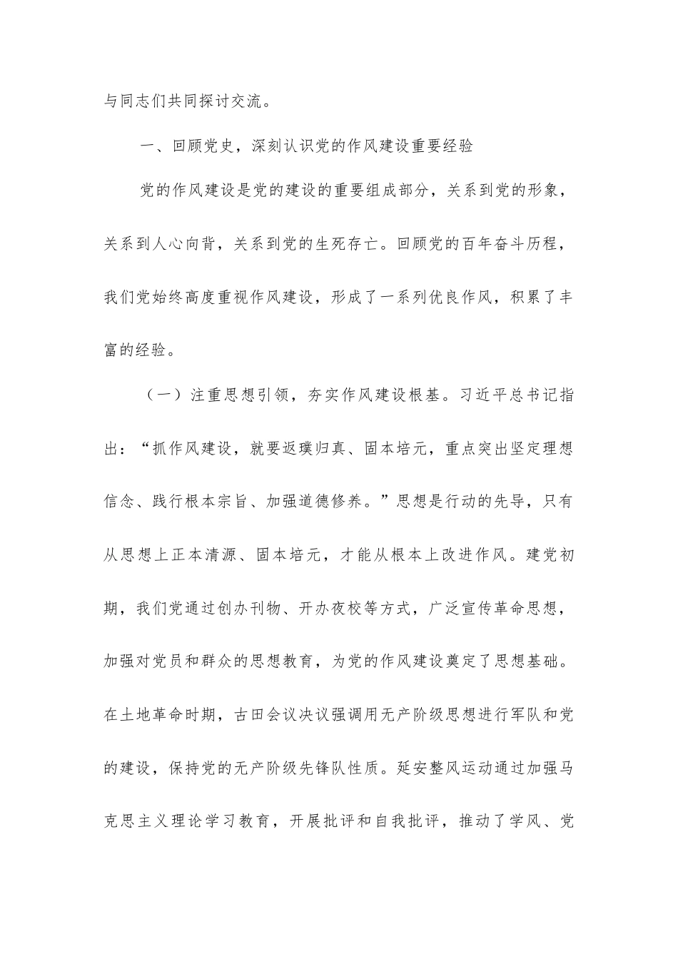 “七一”党课讲稿：弘扬优良作风，奋力担当作为，为推动市直机关高质量发展提供坚强保障.docx_第2页