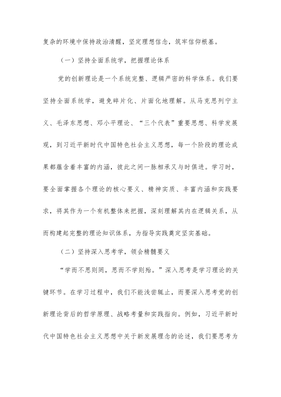 “七一”党课讲稿：学思想强党性优作风勇担当以高质量机关党建助推全市高质量发展.docx_第2页