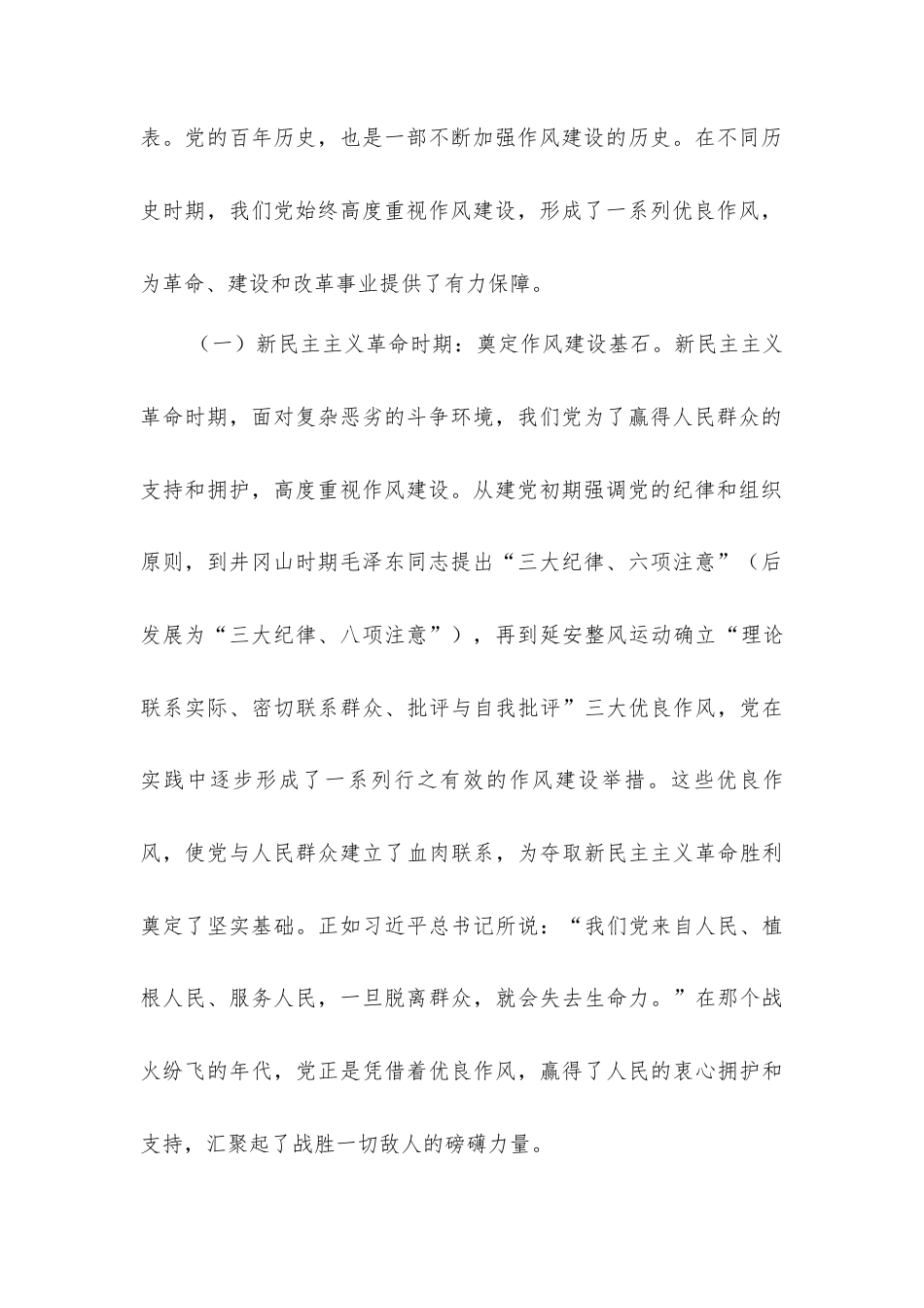 “七一”党课讲稿：忆党史铸魂，守初心使命，砥砺奋进新征程.docx_第2页
