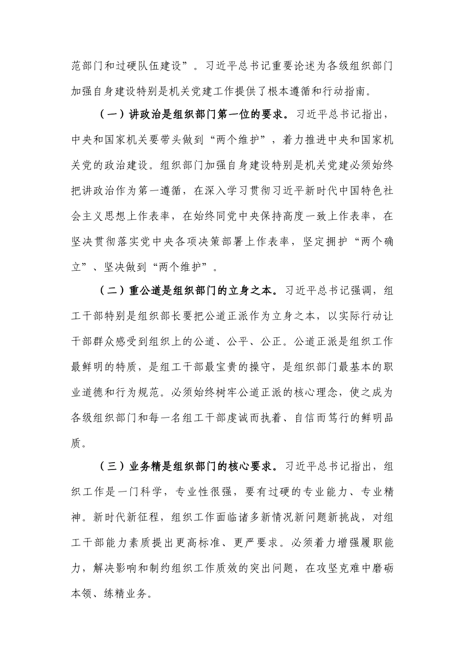 “七一”专题党课：弘扬组织部门优良作风，为高质量发展提供坚实组织保障.docx_第2页