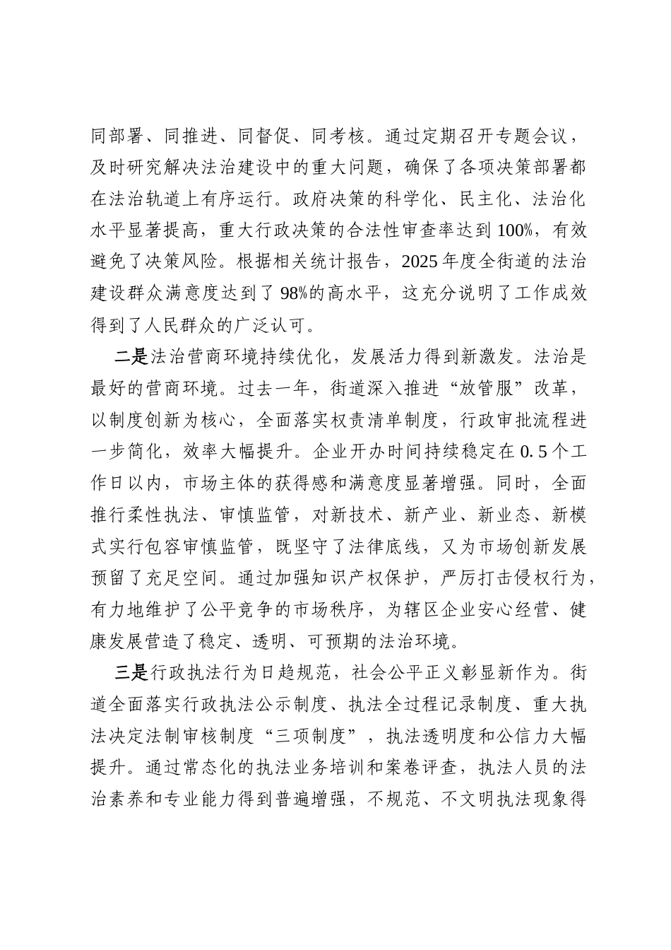 在XX街道2026年上半年法治政府建设工作部署会上的讲话.docx_第2页