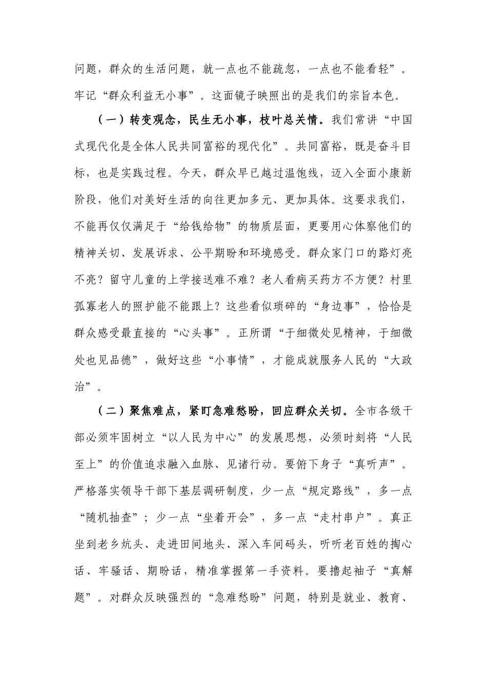 “七一”专题党课：学习运用新时代枫桥经验，扎实有效做好新时代群众工作.docx_第2页