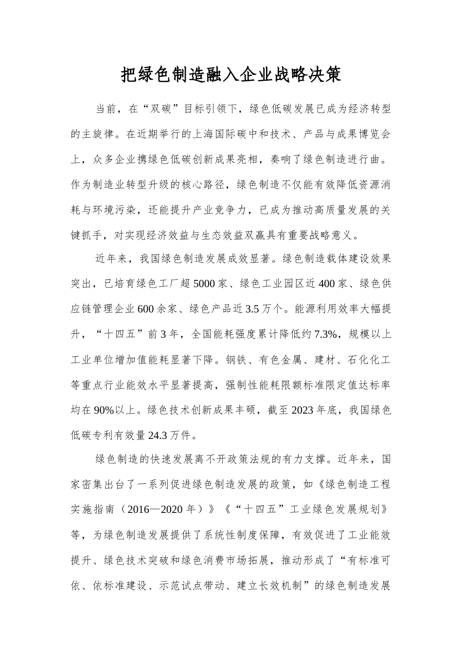 把绿色制造融入企业战略决策.docx_第1页