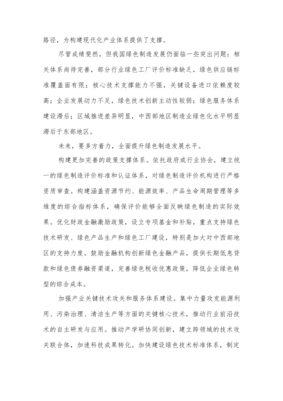 把绿色制造融入企业战略决策.docx_第2页