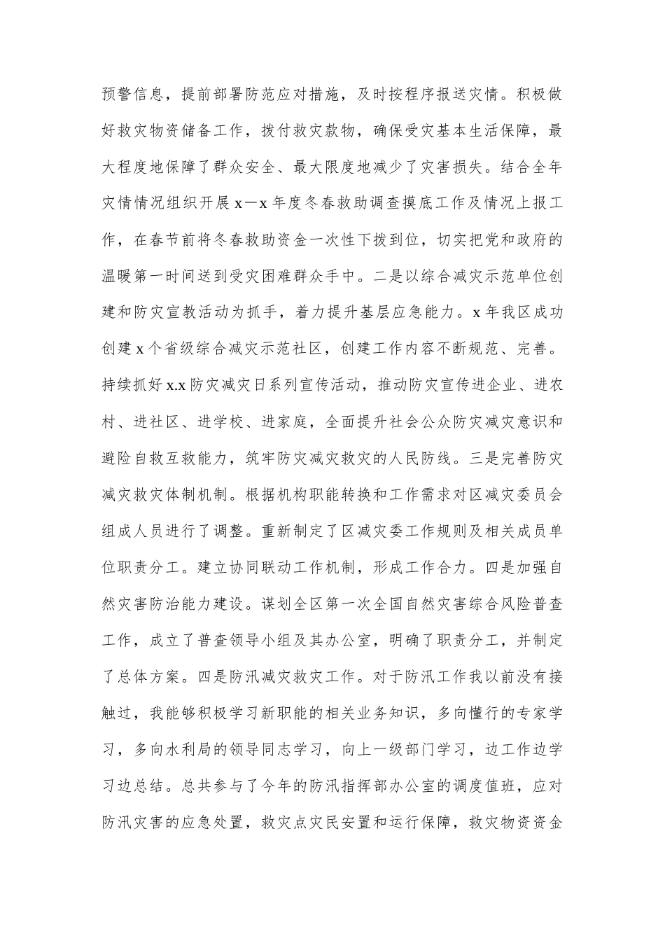 副局长近三年工作总结.docx_第2页