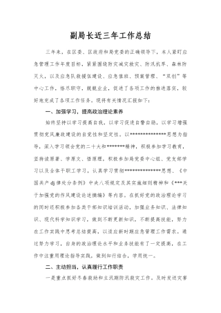 副局长近三年工作总结.docx