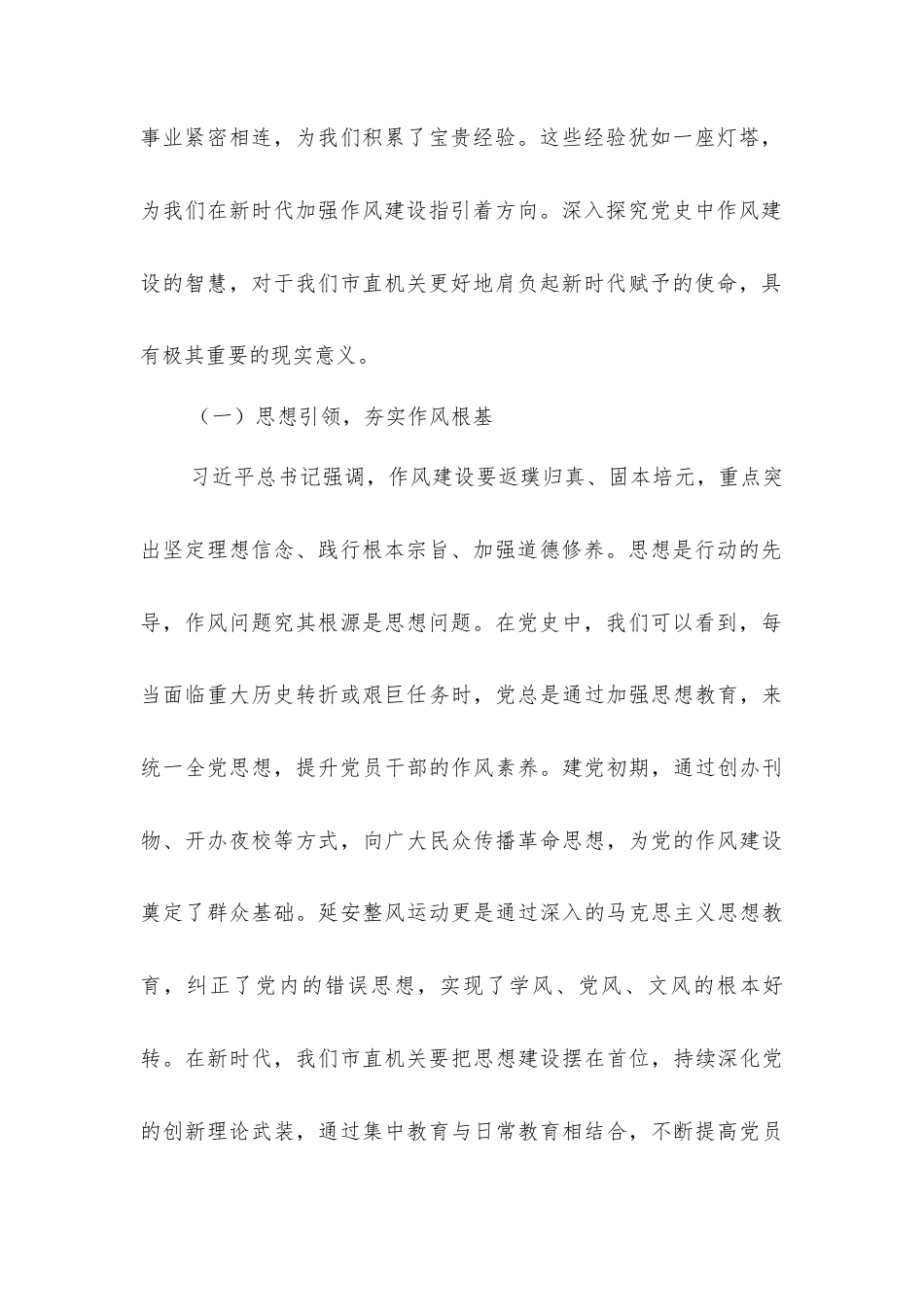 坚定信念强作风，担当作为促发展——在市直机关庆祝中国共产党成立104周年大会上的党课讲稿.docx_第2页