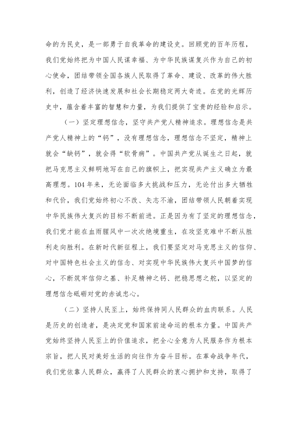 坚定信念强作风，砥砺奋进谱新篇——镇党委书记在庆祝中国共产党成立104周年大会上的党课讲稿.docx_第2页