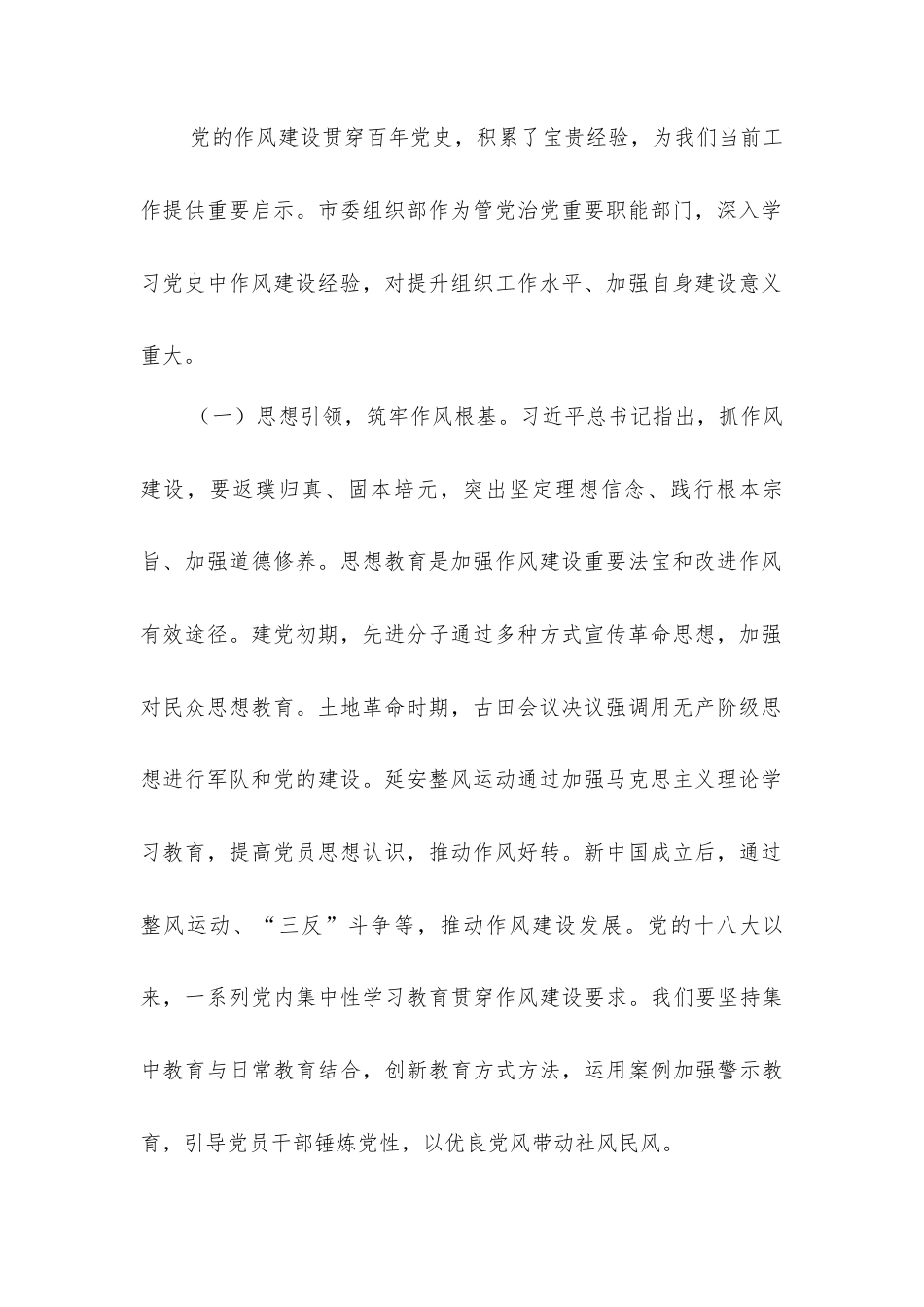 坚定信念强作风，勇担使命谱新篇——在市委组织部庆祝中国共产党成立104周年大会上的党课讲稿.docx_第2页