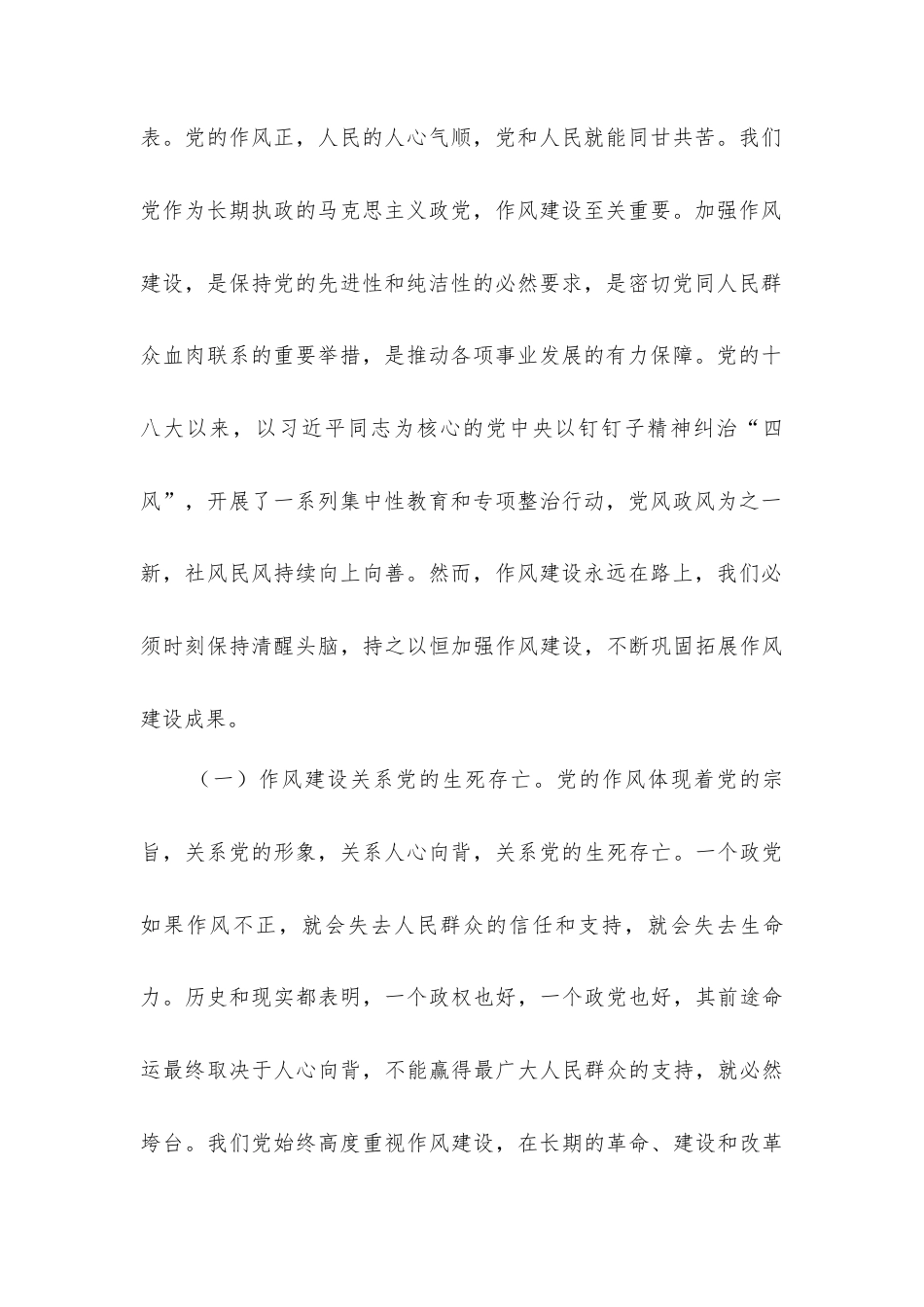 坚定信念勇担当，砥砺奋进谱新篇——在镇庆祝中国共产党成立104周年大会上的党课讲稿.docx_第2页