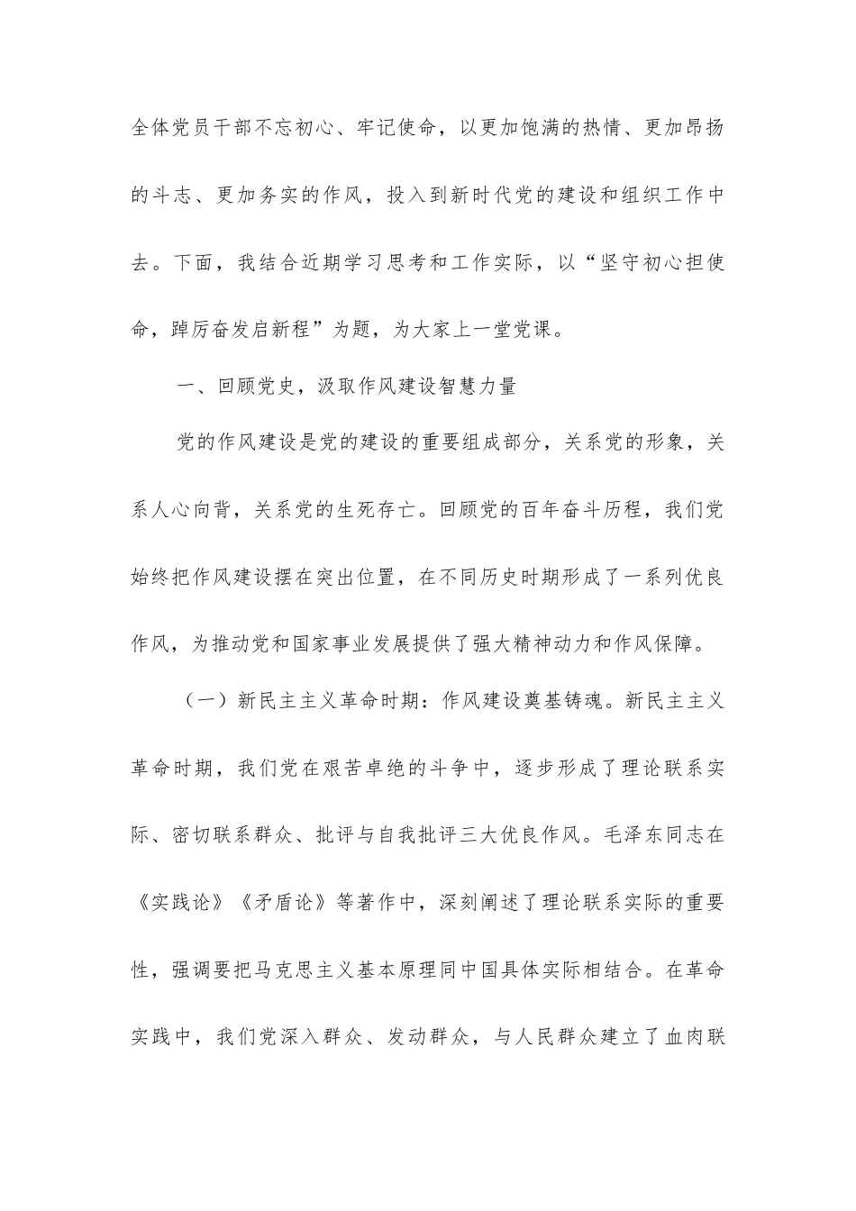 坚守初心担使命，踔厉奋发启新程——在市委组织部庆祝中国共产党成立104周年大会上的党课讲稿.docx_第2页