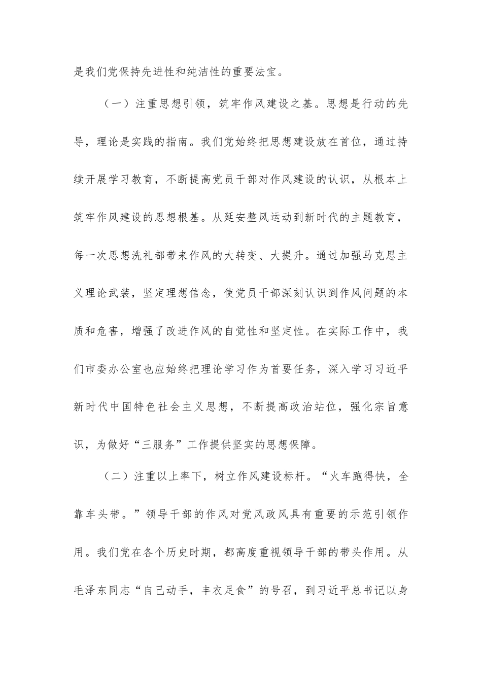 坚守初心担使命，奋楫笃行启新程——市委办公室庆祝中国共产党成立104周年大会党课讲稿.docx_第2页