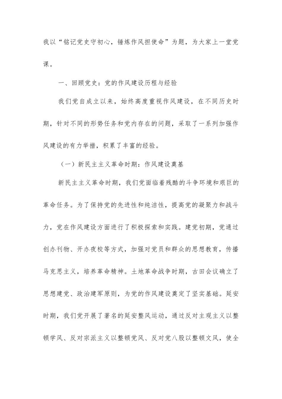 铭记党史守初心，锤炼作风担使命——在机关庆祝中国共产党成立104周年大会上的党课讲稿.docx_第2页