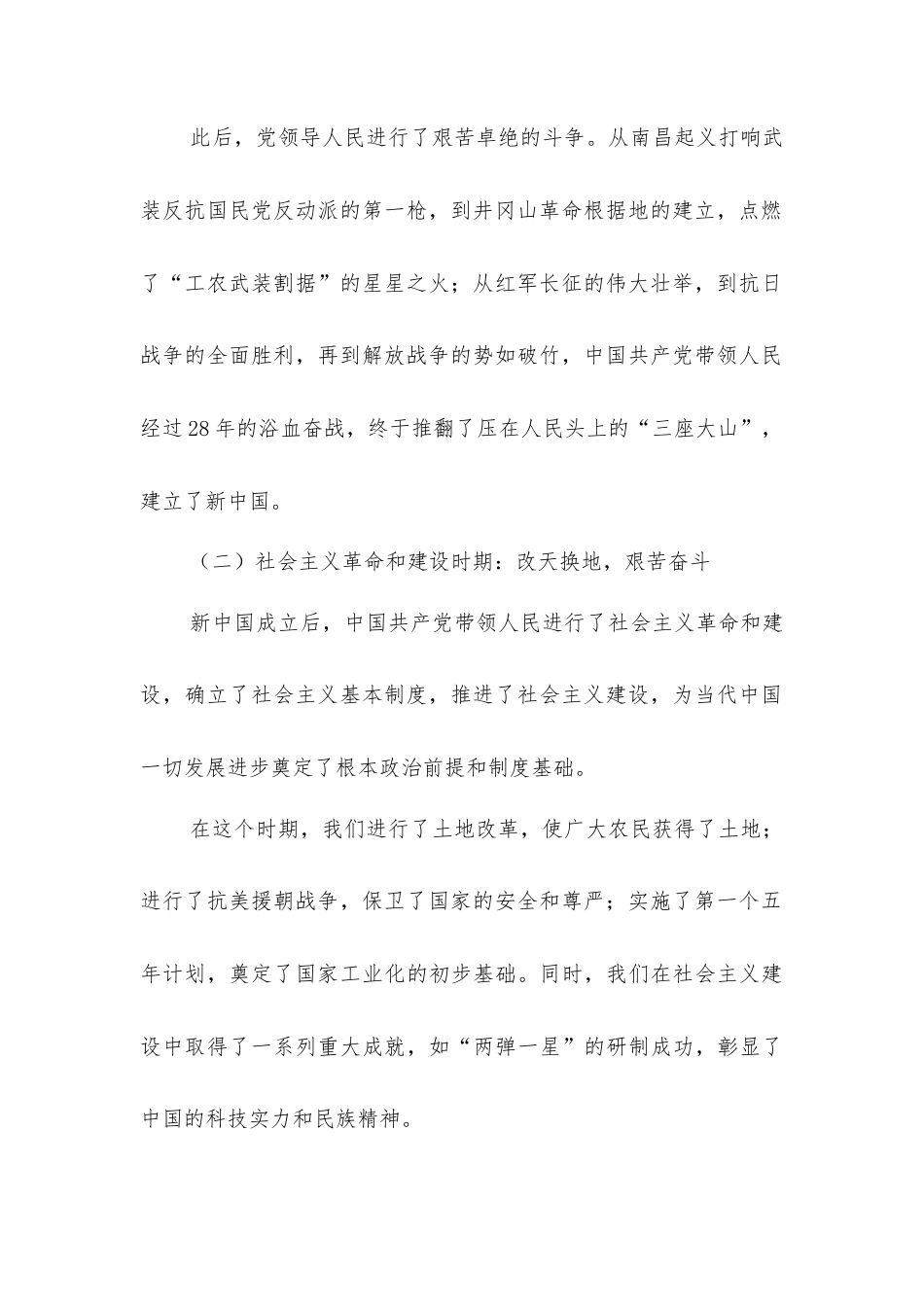 铭记光辉历程，勇担时代使命——2025年“七一”建党104周年专题党课讲稿.docx_第2页