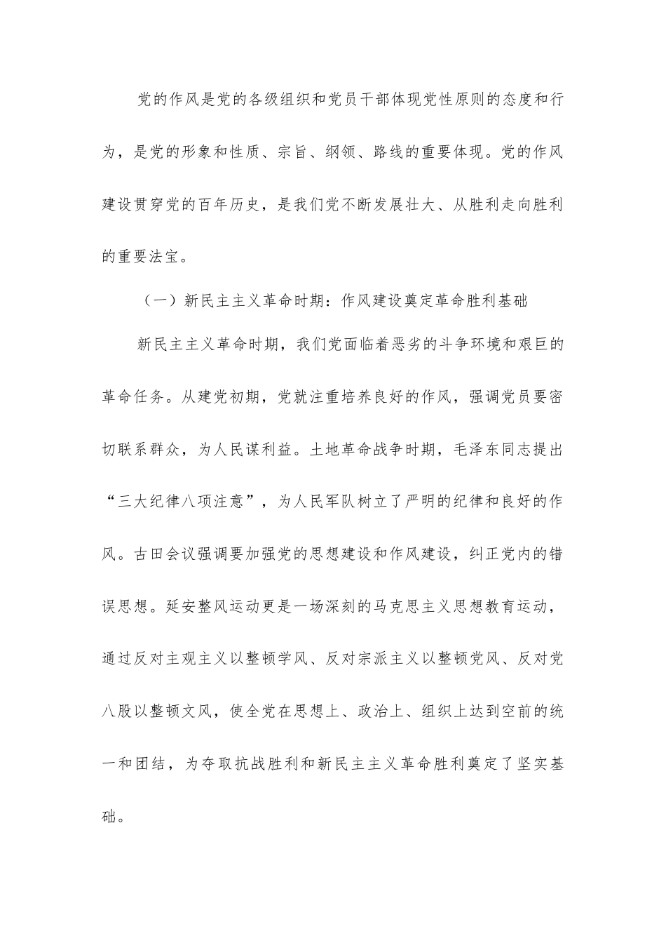 七一”党课讲稿：汲取党史力量，增强党性修养，推动市直机关作风建设再上新台阶.docx_第2页